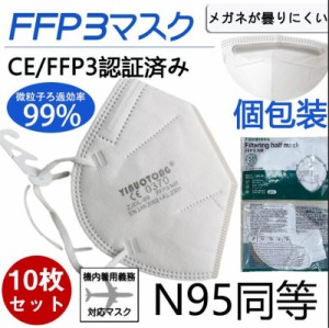 KN95 マスク FFP3マスク 10枚セット 個包装 n95 N95同等 kn99 不織布 立体 高性能5層マスク 感染対策 花