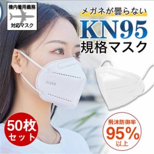 KN95マスク N95マスク同等 20枚 不織布 使い捨て 3D立体 高性能5層マスク kn95 男女兼用 防塵マスク 感染防止 