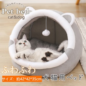 猫ハウス ペットベッド ドーム型 犬 猫 ベッド 冬 おしゃれ ハウス 暖かい ふわふわ  ネコベッド クッション ペットハウス 