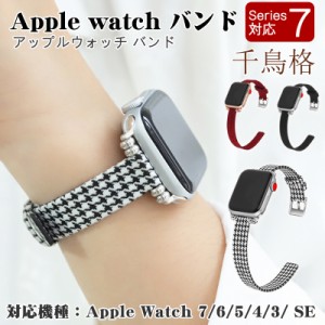 アップルウォッチ バンド ベルト レディース 千鳥格 Apple Watch 8/7/6 SE 45mm 44mm 高級 おしゃれ