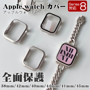 アップルウォッチ カバー Apple Watch SE 8 7 シリーズ8 ケース 全面保護 高級感 カバー 45mm 44mm 
