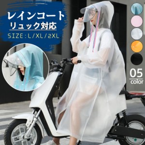 レインコート レディース 自転車 レインポンチョ 男女兼用 雨具 リュック対応 ポケット付き 男女兼用 レインウエア 通学 通勤 