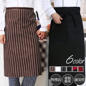 『3枚以上送料無料』エプロン メンズ レディース 前結び 制服 ボーダー柄 カフェ レストラン 居酒屋 料理店 ハーフ ロング丈 作業用 ポケ