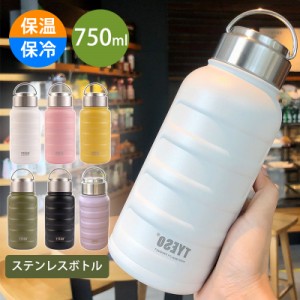 水筒 ステンレスボトル ウォーターボトル 750ml 保冷 保温 軽量 真空 広口 キャンプ スポーツボトル ドリンクボトル おし