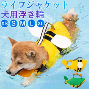 犬用 ライフジャケット わんちゃん用 サメ 小型 中型 犬 水遊び 海 川 救命胴衣 水泳 ペット 犬用 小型犬 水泳練習 ペット