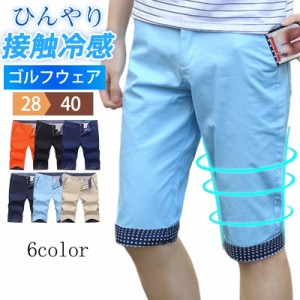 ゴルフウェア メンズ ハーフパンツ ゴルフパンツ ショートパンツ 五分丈 通気 半ズボン 薄手 ストレッチ クールビズ ビジネス 