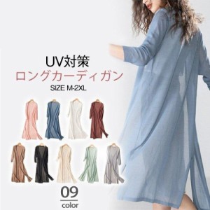 カーディガン レディース UVカット ロング ニット ライトアウター 春 春服 トップス 長袖 羽織り 薄手 冷房対策 アウター 