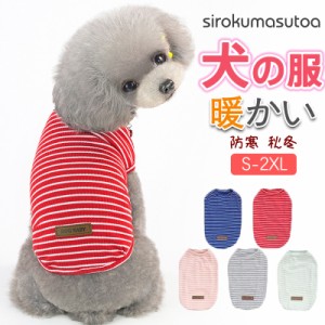 ＼2枚購入で200円OFF／ 犬 服 犬服 犬の服 ドッグウェア 犬用 ベスト 暖かい 猫 犬 トイプードル ドッグ 超小型犬 中型犬 ペット用 犬ウ