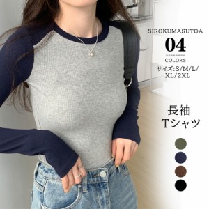 tシャツ レディース 長袖 カットソー Tシャツ トップス リブ オシャレ 肌触りの良い 無地 女性用 通勤 普段着 日常 細身 