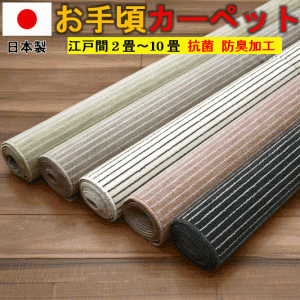日本製 折りたたみ カーペット じゅうたん 2畳 江戸間 二畳 176x176cm サイズ ストライプ おしゃれ ラグ 絨毯 抗菌防臭 国産 平織り 正方