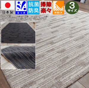 国産 ダイニング ラグマット カーペット サイズ 220x250cm 撥水 はっ水 抗菌 モダン 絨毯 ラグ OSM 【ハウンド２２０×２５０】