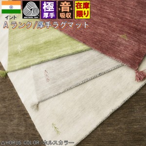 ラグ 絨毯 ギャッベ 1.5畳 140x200cm ラグマット ウール じゅうたん 厚手 おしゃれ カーペット 当社在庫 【ギャッベ２／１４０×２００】