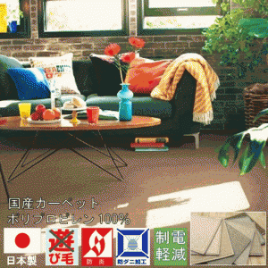 正規品人気SALE カーペット 防ダニ じゅうたん 日本製 ■マスターフル220×250の通販はau PAY マーケット - じゅうたん、ラグ、マット専門 | 大漁カ 約 3畳 三畳 220×250cm ラグ 絨毯 防炎 ダイニングラグ 人気限定品