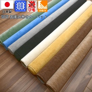カーペット 7.5畳 絨毯 じゅうたん 日本製 江戸間 261x440cm シンプル 無地 ホットカーペット対応 床暖対応 ラグマット 敷物 長方形 サイ