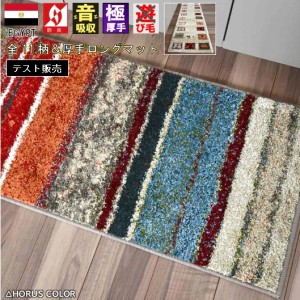 キッチンマット ロング マット 50x240cm おしゃれ 北欧 モダン かわいい 廊下 キッチン 防炎 ラグマット 当社在庫 柄込 【ピアンキマット