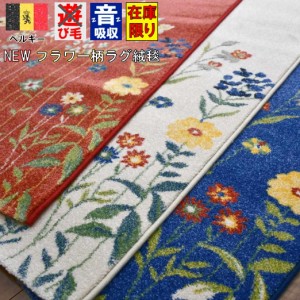 ベルギー製 ラグマット 3畳 160ｘ230cm おしゃれ 花柄 デザインラグ アイボリー レッド ネイビー 3色 ラグ 厚手 かわいい モダン 絨毯 ラ