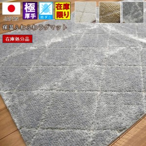 日本製 ラグマット 約 1.5畳 130x190cm ホットカーペット対応 床暖対応 日本製 防ダニ加工 ふわふわ ラグ 絨毯 じゅうたん 当店在庫 【廃