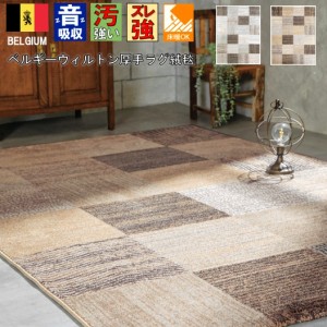 ラグマット 約 4.5畳 240ｘ240cm 厚手 ナチュラル モダン 絨毯 デザインラグ ベルギー製 DiP MONIQUE 【モニーク２４０×２４０】