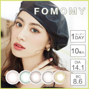 フォモミ FOMOMY(1箱10枚入り)( 送料無料 カラコン カラーコンタクト 度あり 度入り 度なし ワンデー )