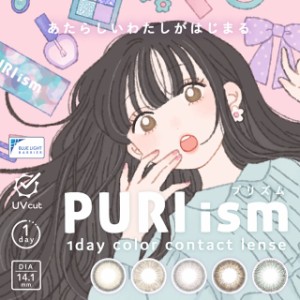 PURIism プリズム(1箱10枚入り)( 送料無料 カラコン カラーコンタクト 度あり 度なし ワンデー 1日使い捨て 1day ワンデーカラコン )