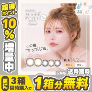 AngelColor1day Bambi Series 1day Natural エンジェルカラー バンビシリーズ ワンデー ナチュラル(1箱10枚入り)(送料無料 カラコン ワン