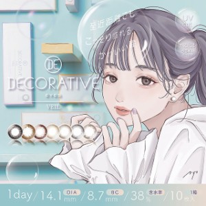 デコラティブアイズヴェール DECORATIVE EYES VEIL 川津明日香(1箱10枚入)( 送料無料 カラコン 度なし 度あり カラーコンタクト コンタク