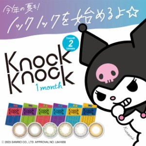 KnockKnock 1month ノックノック ワンマンス (1箱2枚)( 送料無料 1 マンスリー ワンデーカラコン カラコン カラーコンタクト )