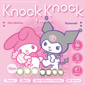 KnockKnock 1MONTH ノックノック ワンマンス(1箱2枚入り) ( 送料無料 カラコン マンスリー カラーコンタクト サンリオ マイメロ クロミ 