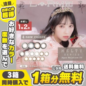 【クーポン利用で1箱分無料！】お試し用 ラルム メルティ シリーズ LARME MELTY SERIES 越智ゆらの(1箱2枚入り)( 送料無料 カラコン カラ