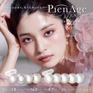 PienAge mimigemme ピエナージュミミジェム(1箱10枚)( PienAge 送料無料 カラコン ワンデー 度あり 度なし カラーコンタクト コンタクト 