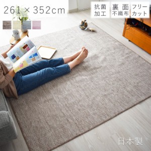 カーペット 平織カーペット 6畳 6帖 江戸間 261×352cm 折り畳み 折りたたみ ベージュ アイボリー ローズ ブルー 日本製 抗菌 カット 北