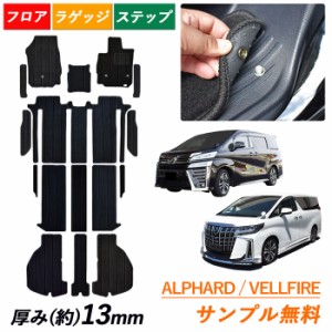 サンプル無料 新型 30系 35系 アルファード ヴェルファイア ALPHARD VELLFIRE トヨタ フロアマット フロアーマット 30 35 ガソリン ハイ