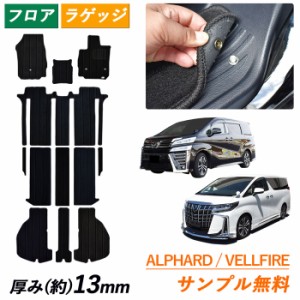 サンプル無料 30系 アルファード ヴェルファイア ALPHARD VELLFIRE トヨタ フロアマット フロアーマット 35系 30 35 ガソリン ハイブリッ