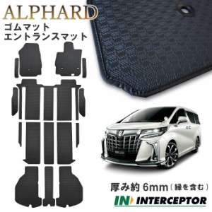 トヨタ アルファード ALPHARD 30系 35系 ゴムマット ラバーマット フロアマット ラゲッジマット ステップマット セット ゴム S TYPE GOLD