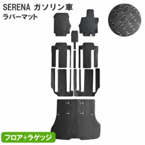 日産 セレナ SERENA C27 GNC27 GC27 GFC27 GFNC27 ガソリン車 ラバーマット フロアマット ラゲッジマット トランク ゴムマット ラバー ゴ