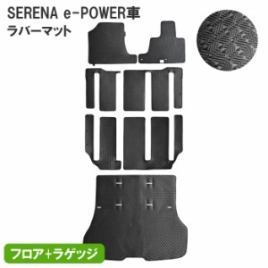 日産 セレナ SERENA HC27 HFC27 e-POWER車 ラバーマット フロアマット ラゲッジマット トランク 荷室 ブラック ゴムマット ラバー ゴム 