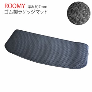 トヨタ ルーミー ROOMY 900系 M900A 910A ゴムマット ラバーマット ラゲッジマット 荷室マット トランクマット 荷物 ズレにくい ゴム ラ