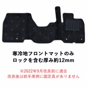 日産 デイズ DAYZ B43W 44W 45W 46W 47W 48W 寒冷地用 フロントマット フロント 運転席 助手席 フロアマット フロアーマット カーマット 