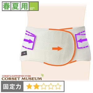 春夏用 メッシュ 慢性腰痛 ストレス性腰痛｜イオンクールコルセット