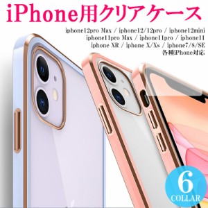 iphone ケース アイフォンケース 高品質 クリア メタルフレーム シリコン iphone12 12mini 12pro 12promax 11 11pro 11promax XR X/Xs 7/