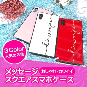 四角いフレームがインパクト大 メッセージ スクエア アイフォンケース グリップ  iPhone6/6s/6plus/6splus/7/8/7plus/8plus/X/Xs/Xs Max/