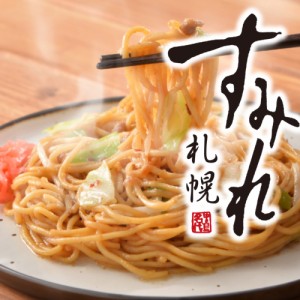 焼きラーメン すみれ監修 濃厚味噌焼きらーめん（200ｇ) 電子レンジ専用 札幌 ラーメン 有名店 北海道 お土産 ギフト プレゼント お取り