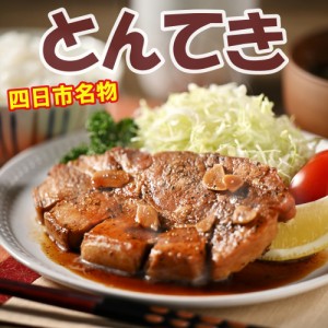 とんてき トンテキ 180ｇ 食べ物 とんてき 豚肉 冷凍食品 食品 お取り寄せグルメ お肉 お取り寄せ 冷凍 グルメ 美味しいもの 湯せんで簡