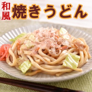 焼きうどん 和風焼うどん 20食（170g×5食×4袋）ｂ級グルメ 焼きうどん 冷凍 お取り寄せ やきうどん 冷凍食品　レンチン　簡単　送料無