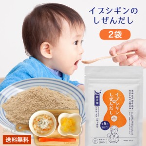 【2袋セット】 イブシギンのしぜんだし 粉末 80g 無添加 離乳食 あかちゃん 赤ちゃん イブシギン 子供 だし いぶしぎんのしぜんだし だし