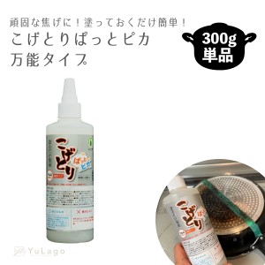 こげとりぱっとビカ 万能タイプ 300g 1本 アルミ対応 焦げ 取り 焦げ取り コゲ取り こげ 落とし コゲ 落し こげ取り 洗剤 掃除 大掃除 ガ