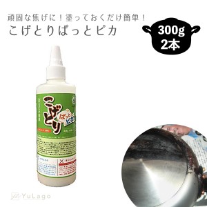 こげとりぱっとビカ 300g 2本 焦げ 取り 焦げ取り コゲ取り こげ 落とし コゲ 落し こげ取り 洗剤 掃除 大掃除 ガスコンロ コンロ オーブ