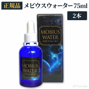 オジカ メビウスウォーター 75ml 2本 ウォーター ojika industry 酵素水 メビウス ワン酵素 スキンケア 化粧水 美容液 料理 水 飲料 食べ