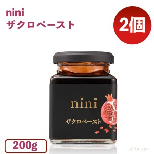 Nini ザクロペースト 200g 2個 ザクロ ニニ Pomegranate Paste 食べる美容液 美容 エラグ酸 ポリフェノール カリウム 葉酸 ビタミンC イ