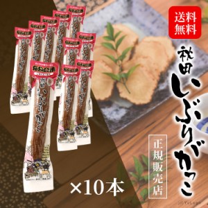 おばこ食品 いぶりがっこ 桜おばこ漬 Lサイズ 1本約280g 10本セット 秋田 たくあん 沢庵 国産 お土産 漬物 いぶり大根 ふるさと ギフト 